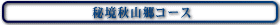 akiyamaco-su.gif (3328 �o�C�g)