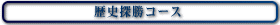 rekisitansyouko-su.gif (3129 �o�C�g)