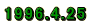 1996.4.25
