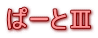 �ρ[�ƇV
