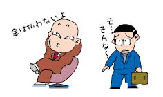 借金の免除や借金返済の猶予を要求する行為