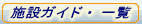 �{�݂̐���