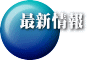  �ŐV���