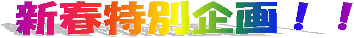 �V�t���ʊ��I�I