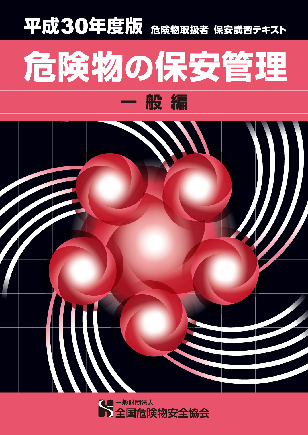 一般編