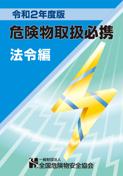 法令編