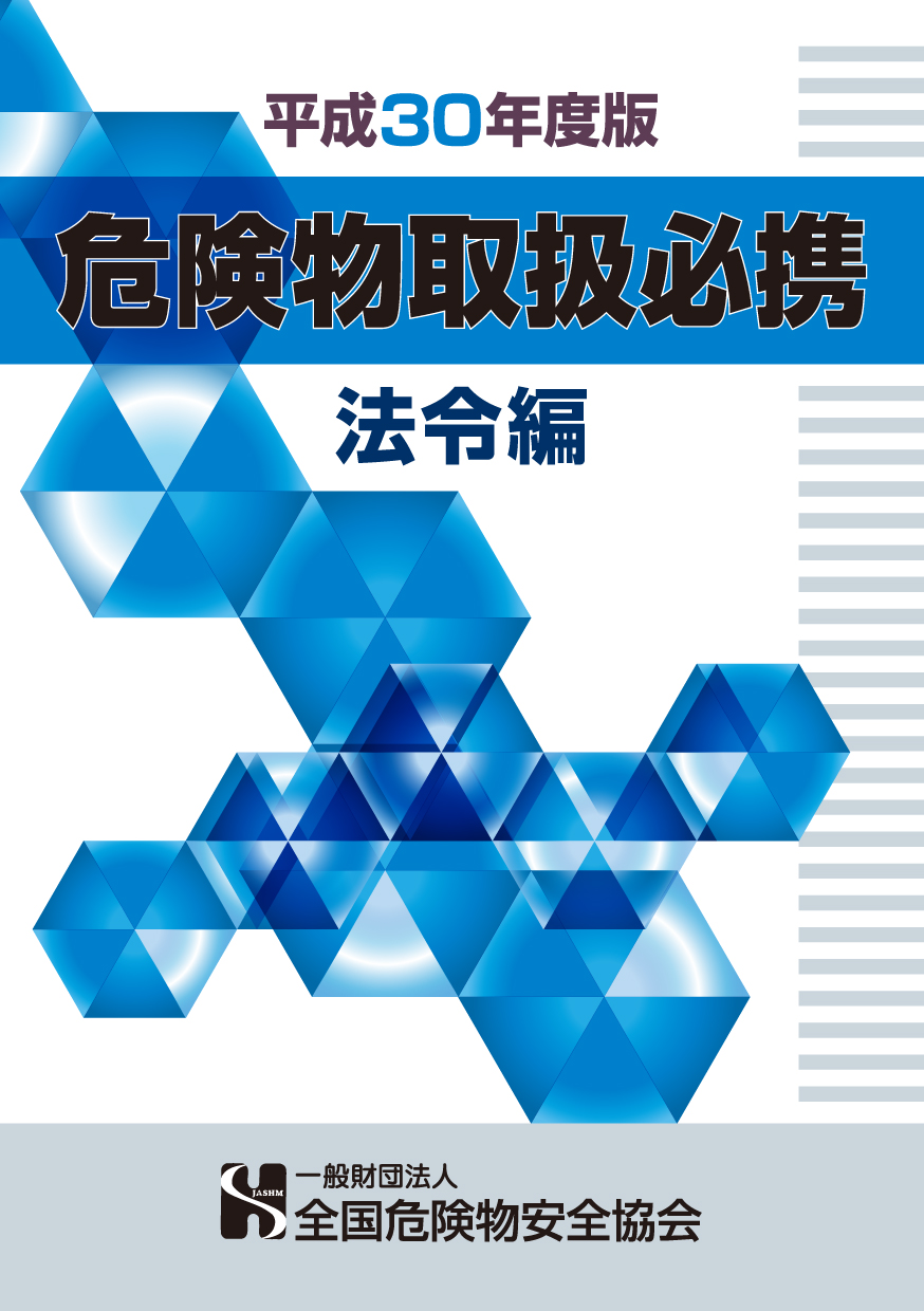法令編