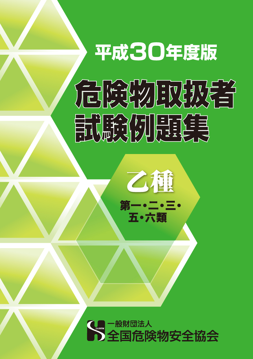 乙種第1・2・3・5・6